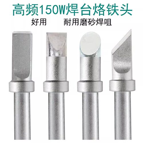 高品质磨砂500烙铁头205H