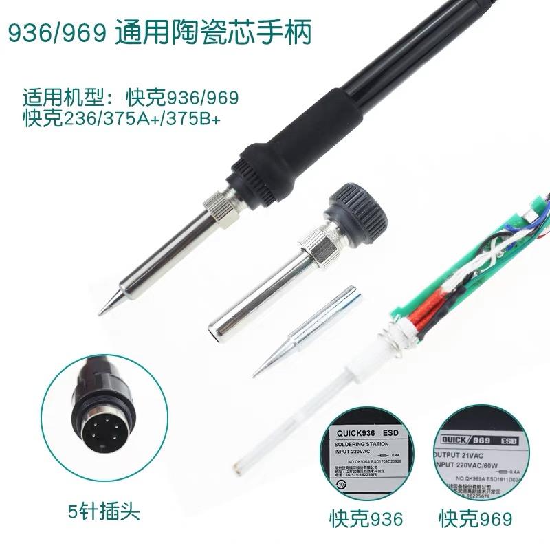 适用于快克936 969恒温60W电焊台手柄焊笔烙铁236 375A+ 375B+