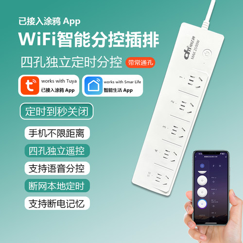 电亿秒WiFi智能插座APP独立分控