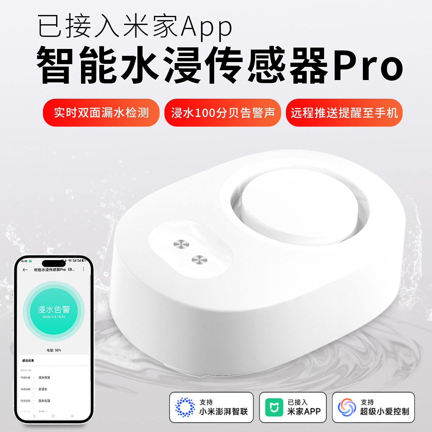 智能水浸传感器已接入米家App提醒漏水溢水联动探测器本地报警器