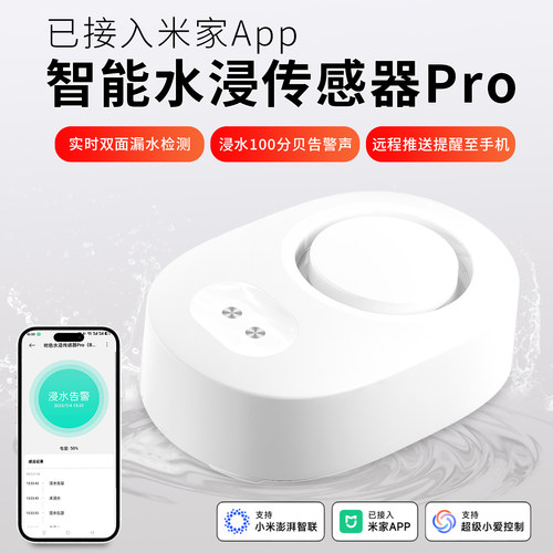 智能水浸传感器满水漏水报警