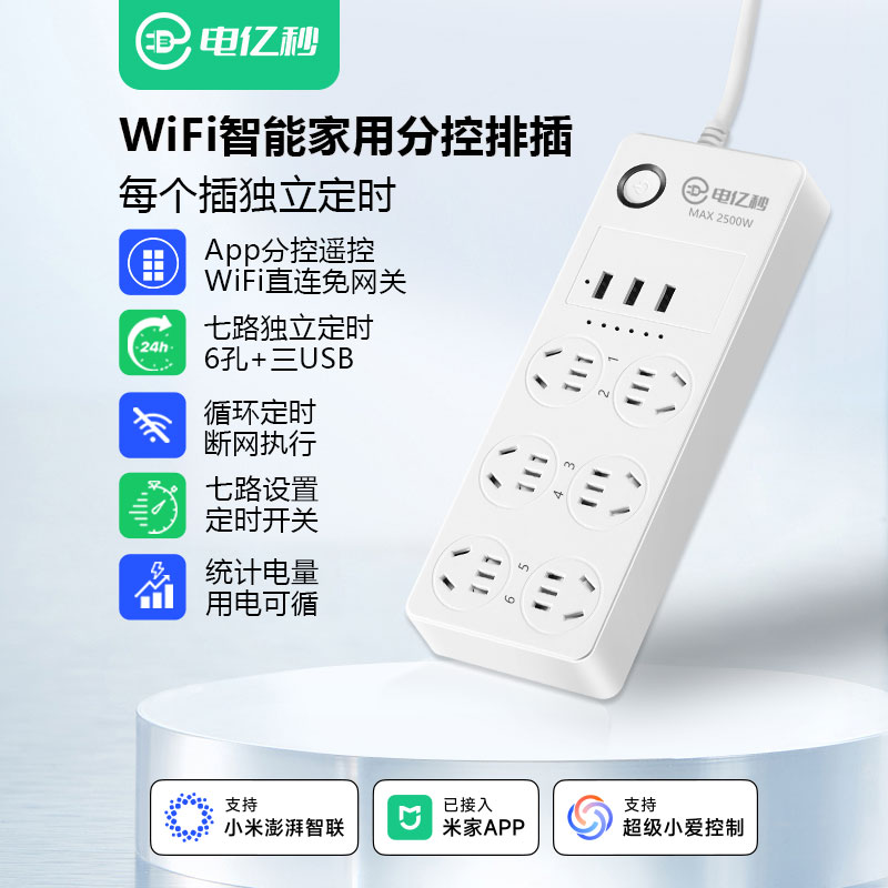 wifi智能插座家用电源插排手机远程控制七分控排插已接入米家app