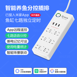wifi智能插座鱼缸七分控排插手机远程定时开关插排已接入米家app
