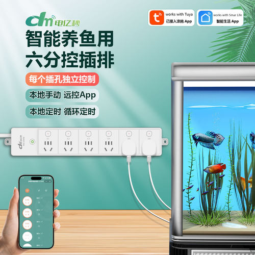 电亿秒WiFi智能插座六位独立控制