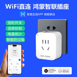 鸿蒙智联WiFi插座手机远程遥控定时开关热水器小艺语音开电量统计