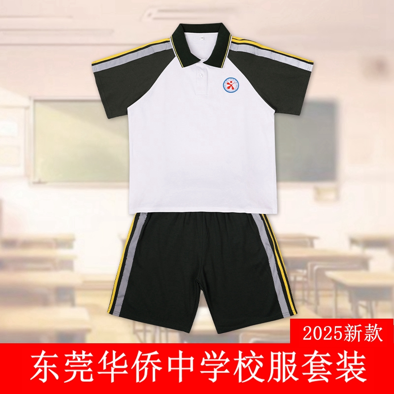 东莞凤岗华侨中学校服夏秋冬套装