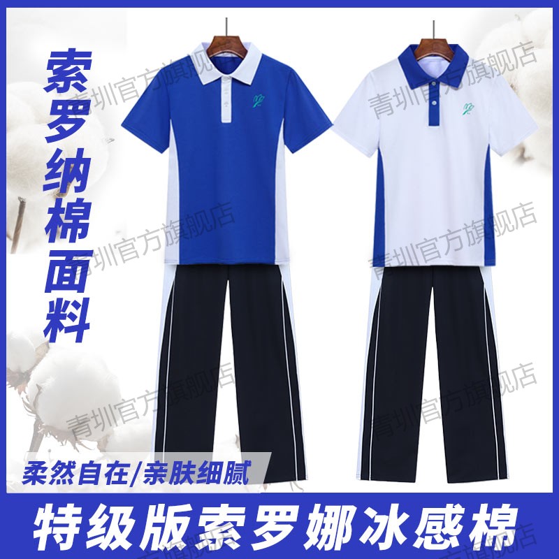 深圳校服裤子初高中学生男女夏季特版索罗娜速干冰丝冰感短袖长裤