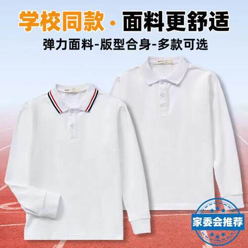 学生校服白色polo衫春秋长袖t恤