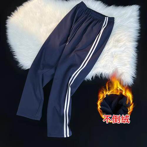 校服裤子秋冬季加绒两条杠藏青色