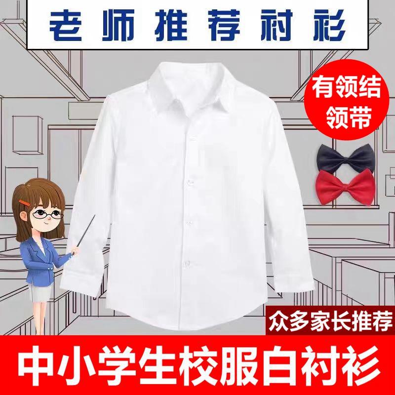 儿童白衬衫长袖春秋男孩女童礼服衬衣男童上衣白色衬衣小学生校服