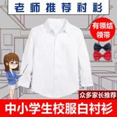 儿童白衬衫 春秋男孩女童礼服衬衣男童上衣白色衬衣小学生校服 长袖
