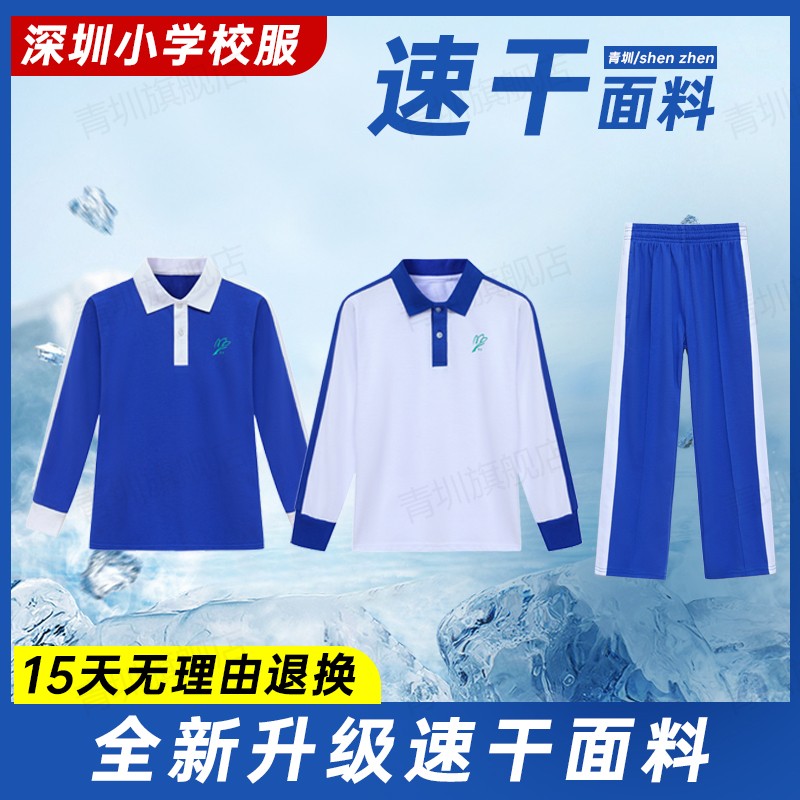 深圳小学生校服春秋长袖裤子套装