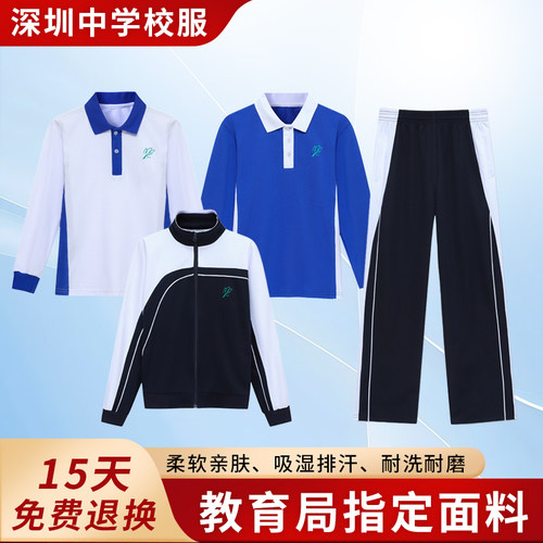 深圳校服中学生冬季外套长裤套装