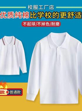 中小学生校服内搭冬季加绒长袖t恤男女翻领纯白色polo打底衫上衣