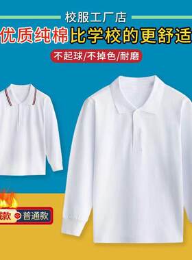 中小学生校服内搭春秋冬季长袖