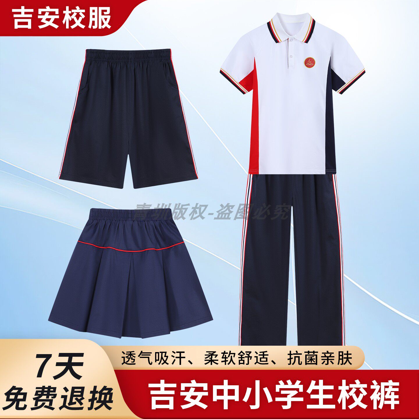 吉安市统一校服短袖t恤短裙长裤图片