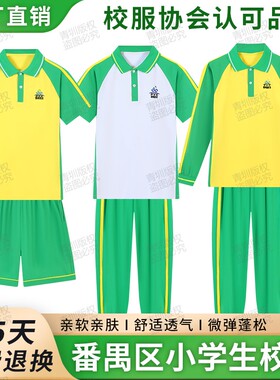 广州番禺区小学校服裤子夏春秋长袖上衣纯棉新款短袖绿色长裤套装