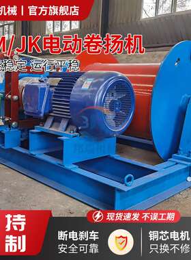 电动卷扬机 JK/JM1T-20T起重机断电自动刹车电磁提升机液压卷扬机