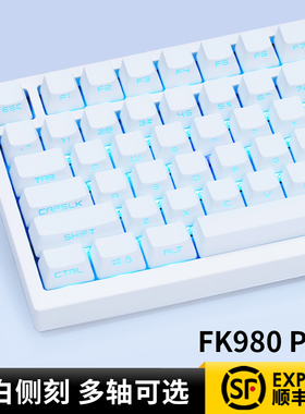 磁动力FK980pro纯白侧刻有线蓝牙无线机械键盘办公电竞游戏静音