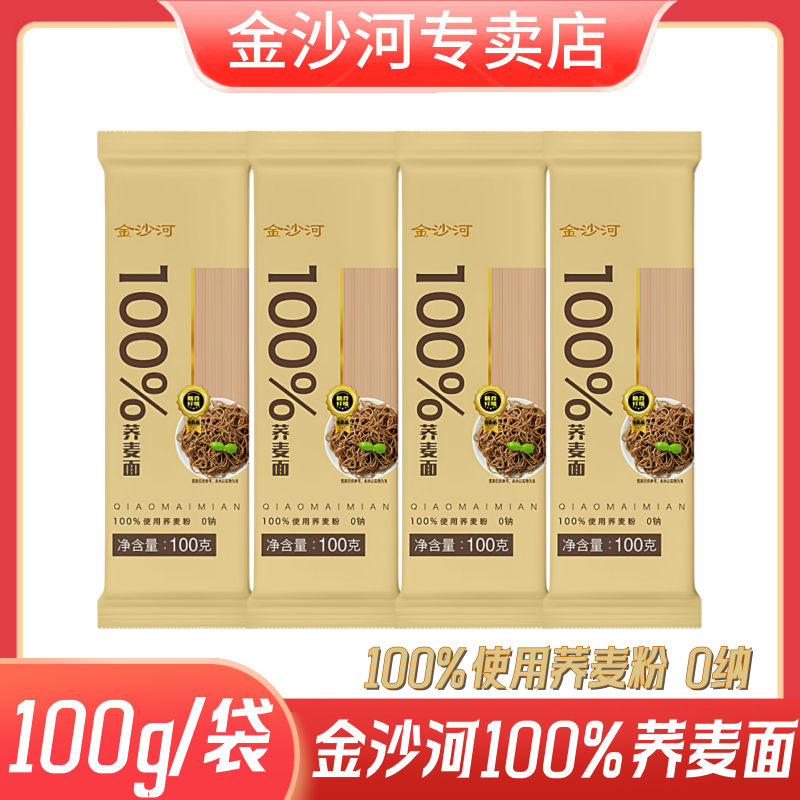 金沙河100%荞麦挂面100g*9袋新日期无添加0纳高饱腹挂面正品