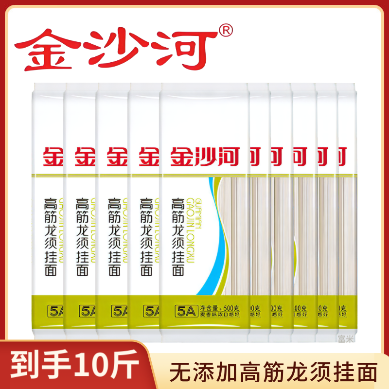 金沙河高筋龙须挂面500g*3/5/10包 速食面条无添加新日期细面正品
