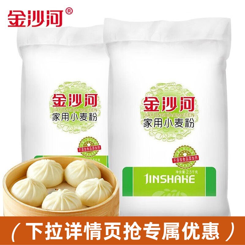 金沙河家用小麦粉5斤面粉中筋家用通用馒头包子新日期无添加包邮