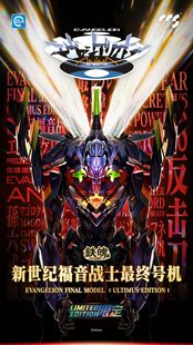 现货 CCS铁魄 EVA 合金模型 初号机 最终号机 福音战士 限定版