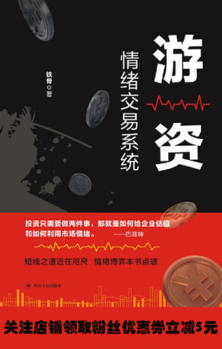 游资情绪周期交易系统骨灰级游资大佬心法情绪周期股票玩法精髓