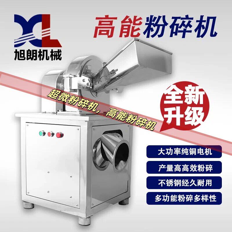 旭朗20高能粉碎机全能商用高效香料石膏中药材不锈钢水冷磨粉大型