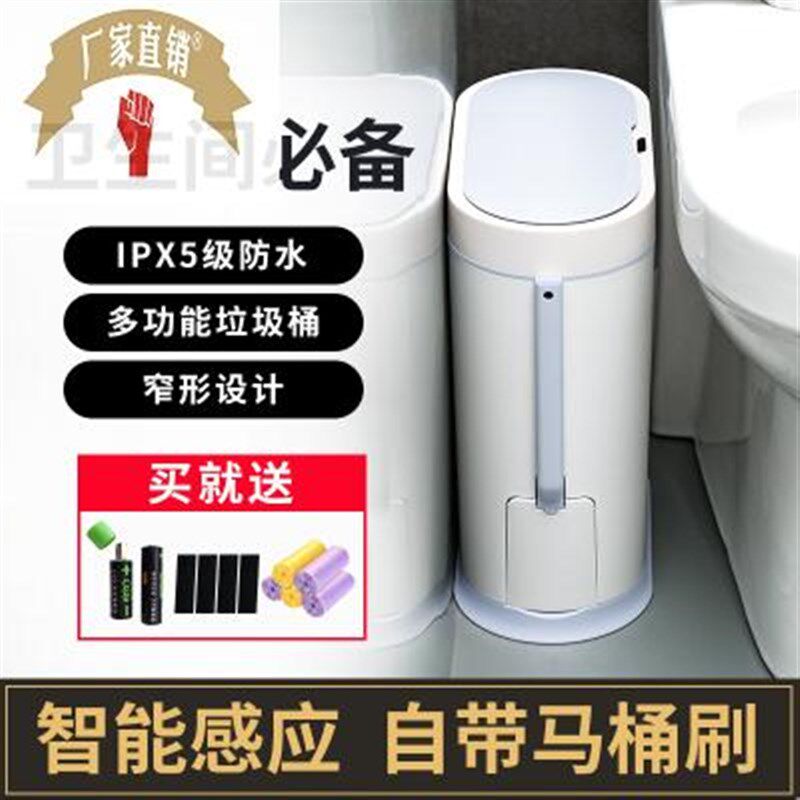 卫生间垃圾桶厕所家用智能感应带盖马桶刷一体式R洗手间拉垃圾圾