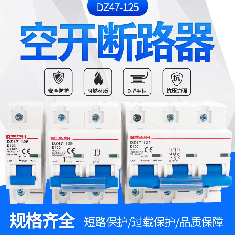 家用空调空气开关DZ47小n型断路器 DZ471/2/3/4P 80A 100A 125A