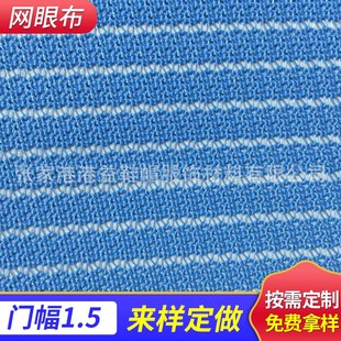 厂家供应条纹椅子布 波浪v网 曲线网镂空现货供应 颜色多样