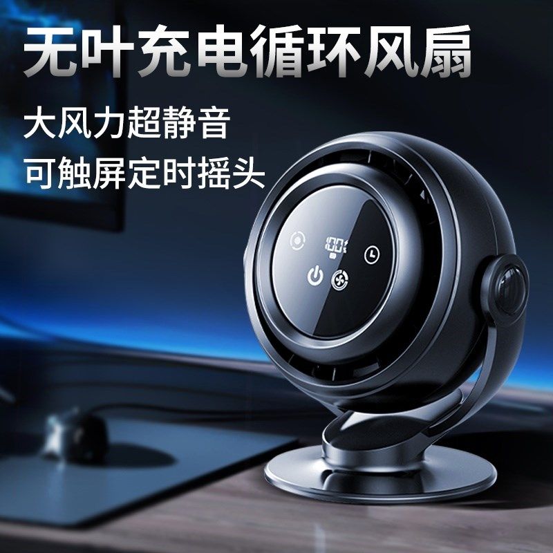 无叶桌面风c扇2024新款小型风扇静续航音办公室桌上空气循环电风