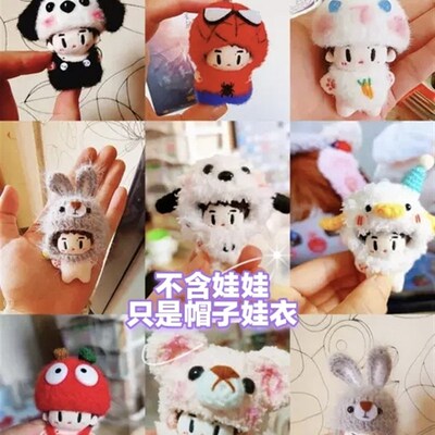 手作针织b5cm棉花娃娃娃衣卷心菜毛绒玩偶衣服多巴胺可爱帽子套装