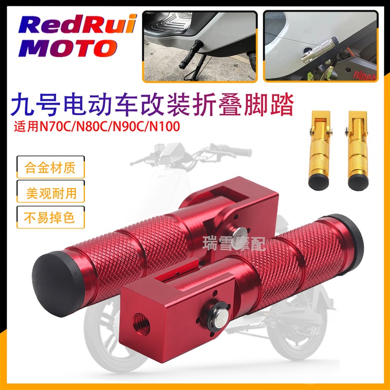 适用九号电动N70C改装脚踏 N80CN90C脚蹬N100轻摩电摩折叠后脚踏