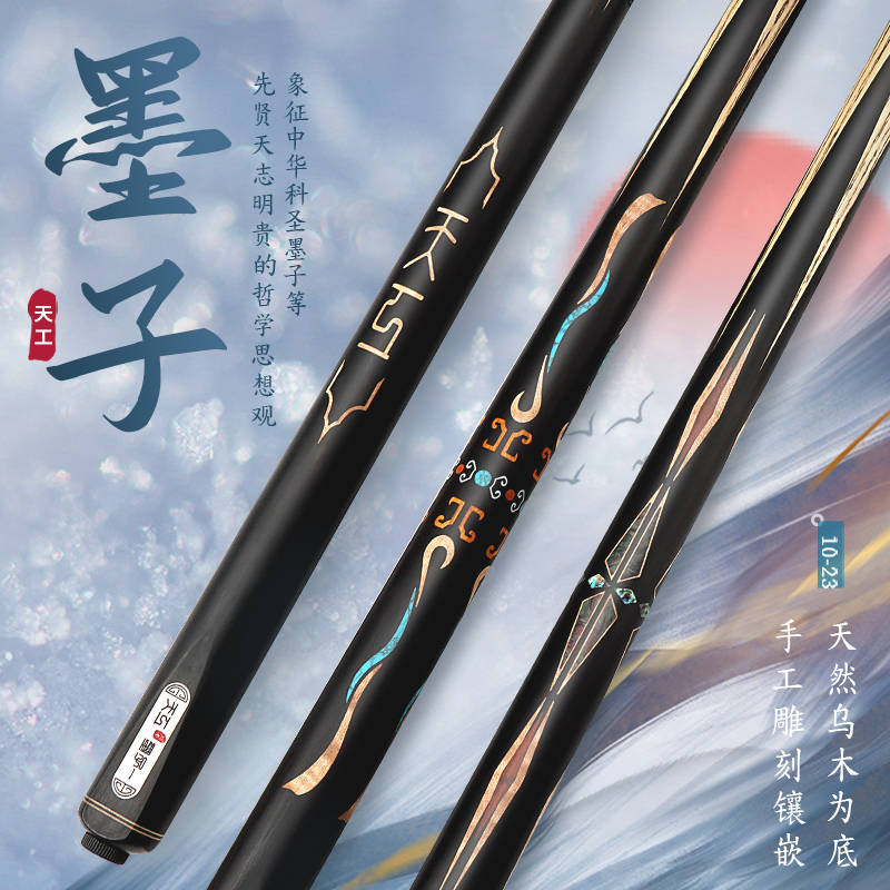 天工墨子台e球杆小头中式黑八球杆手工免漆一体通杆雕刻镶嵌