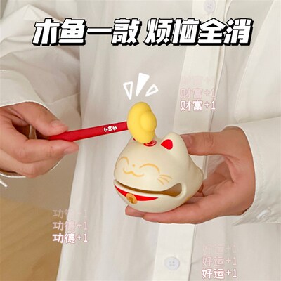 招财猫木鱼情绪稳k定神器装饰摆件桌面工位宿舍解压祈福玩具礼物