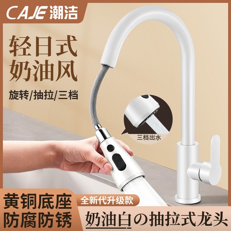 潮洁白色厨房水龙头抽拉式洗菜盆水槽洗衣池冷热水可旋转伸缩家用