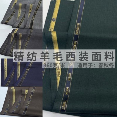 精纺高支羊毛西装面料春s秋全毛西服裤子裙子布料男女毛料纯色抗