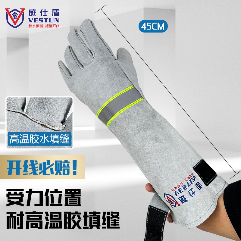 威仕盾加长款45cm电焊手套焊工焊接牛皮耐高温防烫柔软劳保耐磨