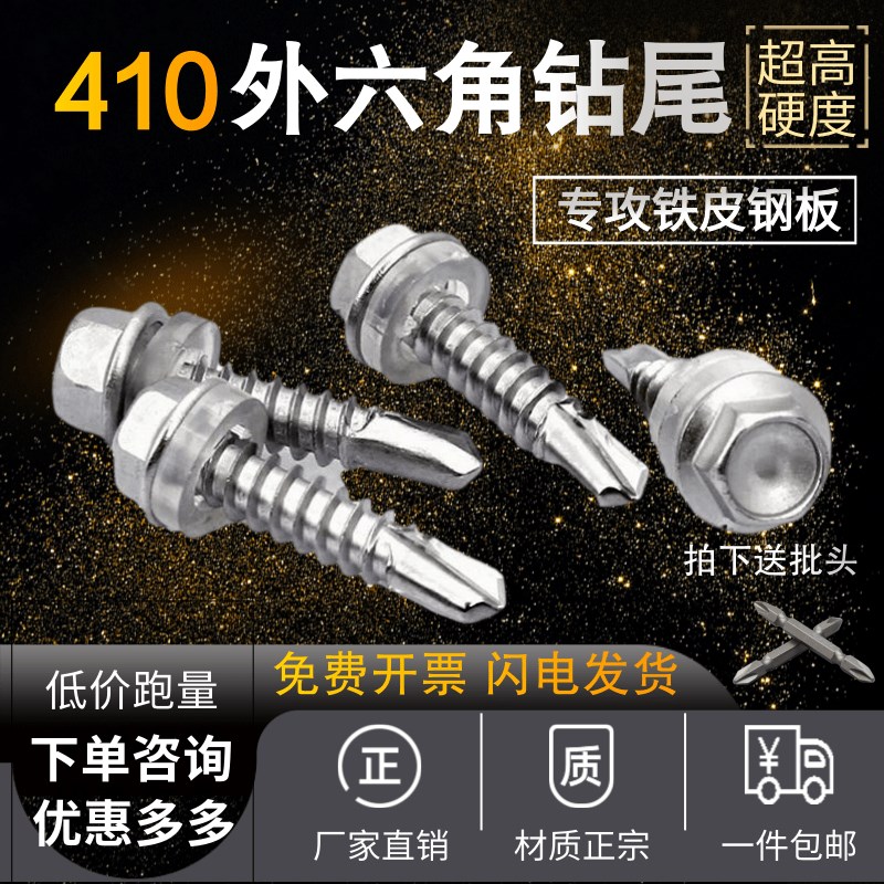 410不锈钢 外六角头钻尾 自攻自钻燕尾螺丝钉M5.5*19\2Z5-150
