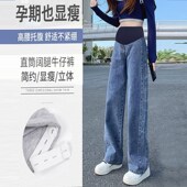 春夏季 外穿2024新款 薄款 阔腿裤 孕妇裤 孕早期小个子牛仔裤 子春秋款