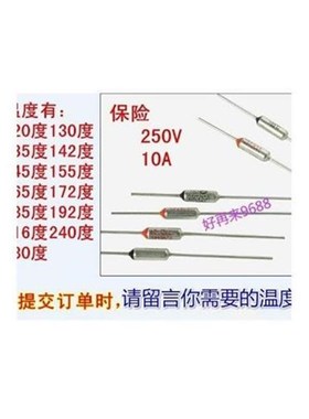 温度保险丝e25010电饭锅煲电饼铛电熨斗配件温度保险管热敏电阻