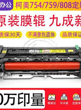 柯美C 5b54 654 754 558 658 758 808 652 552 659 759定影器 组