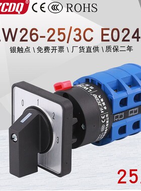 LW26-25/3C E0246电灶加热管三档加热切换25A开孔2X2万能转换开关