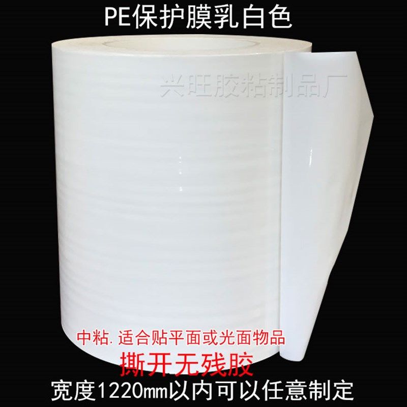 pe乳白色保护膜铝合金门窗框不锈钢防划塑钢板汽车自粘无痕保护膜,办公设备/耗材/相关服务,pe胶带,淘宝优惠券,粉丝福利购,淘宝优惠卷