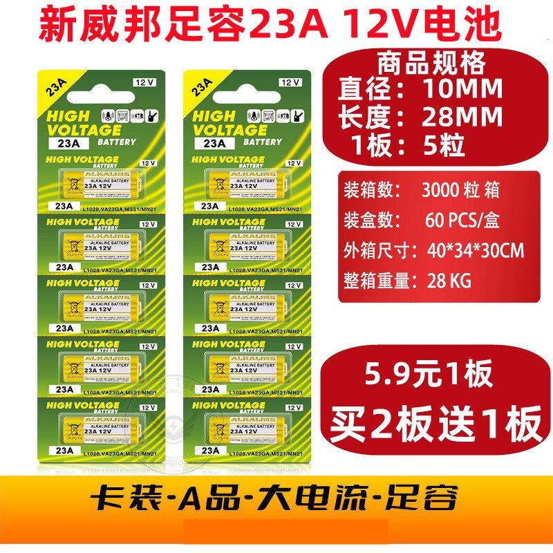 23A电池12V碱性L1028t足容遥控器门铃卷闸门风扇遥控23a A23车库