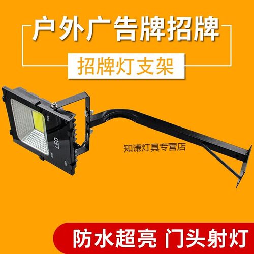 led投光灯50kW防水灯杆室外泛光灯照明广告牌招牌门头户外射灯支