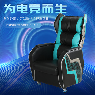 网吧电竞沙发椅家用单人台式电脑椅高背简约懒人可定制网咖竞技椅