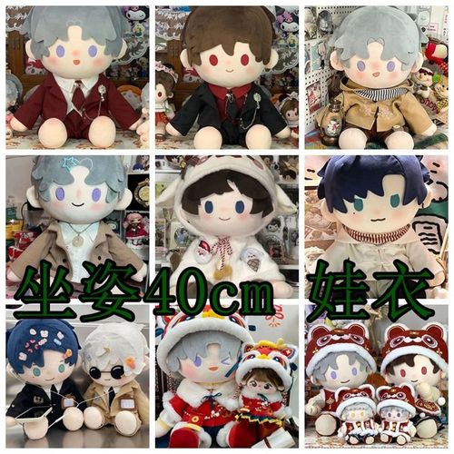 坐姿款40cm棉花娃娃衣毛绒公仔衣服男娃衣服换装女娃仅衣服无娃娃